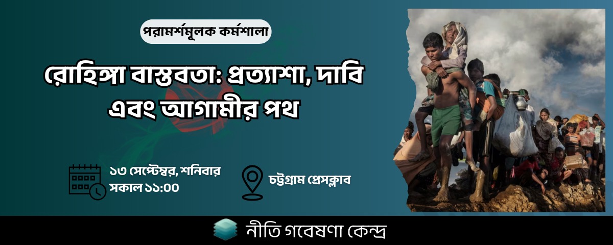 Building National Consensus on Bangladesh’s Rohingya Policy